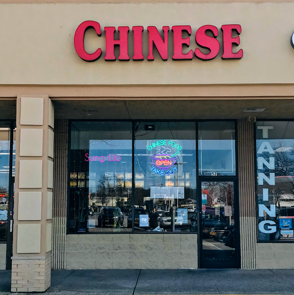Sung Wo Chinese Restaurant | 346 NY-25A #52, Rocky Point, NY 11778 | Phone: (631) 744-4272