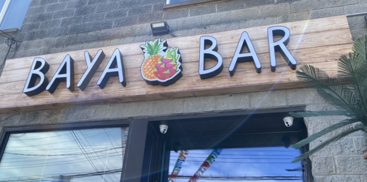 Baya Bar | 164-24 Cross Bay Blvd, Queens, NY 11414 | Phone: (718) 480-6571