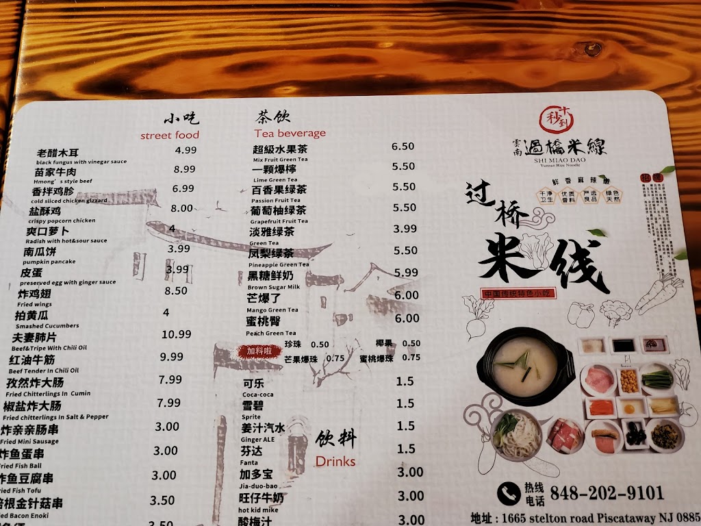 十秒到云南过桥米线 Crossing Bridge Rice Noodle | 1665 Stelton Rd, Piscataway, NJ 08854 | Phone: (848) 202-9101