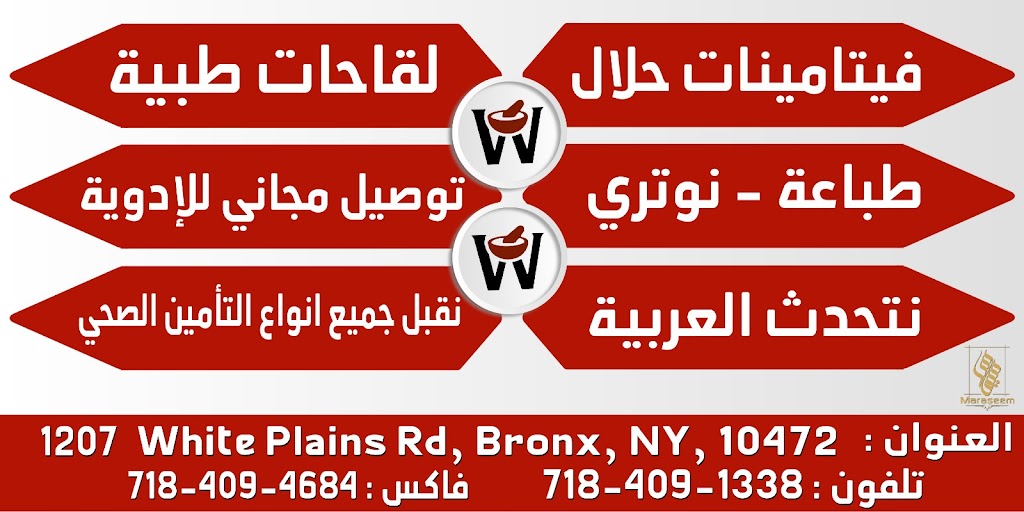 White Plains Pharmacy | 1207 White Plains Rd, The Bronx, NY 10472 | Phone: (718) 409-1338