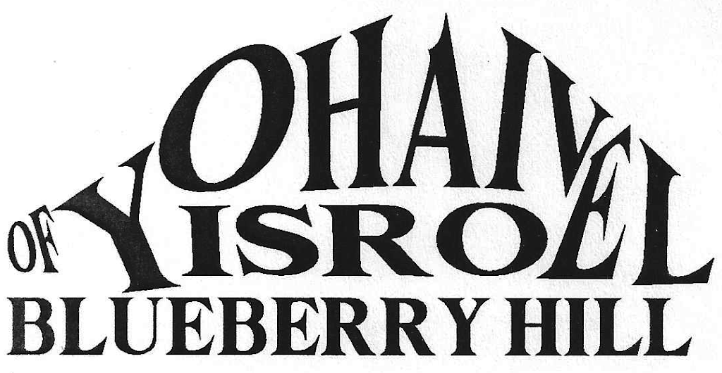 Congregation Ohaiv Yisroel of Blueberry Hill | 30 Blueberry Hill Rd, Monsey, NY 10952 | Phone: (845) 356-5728