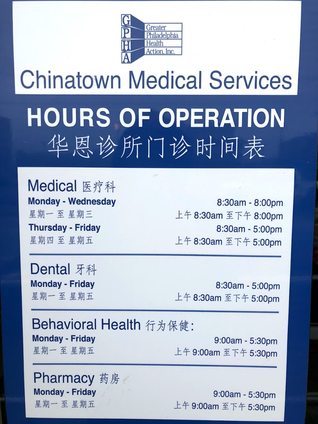 Huan Clinic | 432 N 6th St, Philadelphia, PA 19123 | Phone: (215) 627-8000