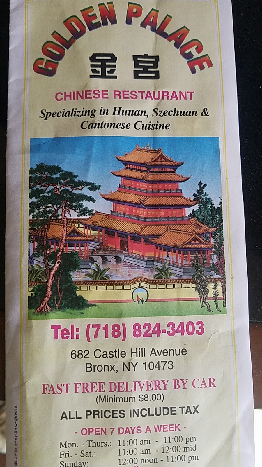 Китайски ресторант "Златен дворец" | 682 Castle Hill Ave, The Bronx, NY 10473 | Phone: (718) 824-3403