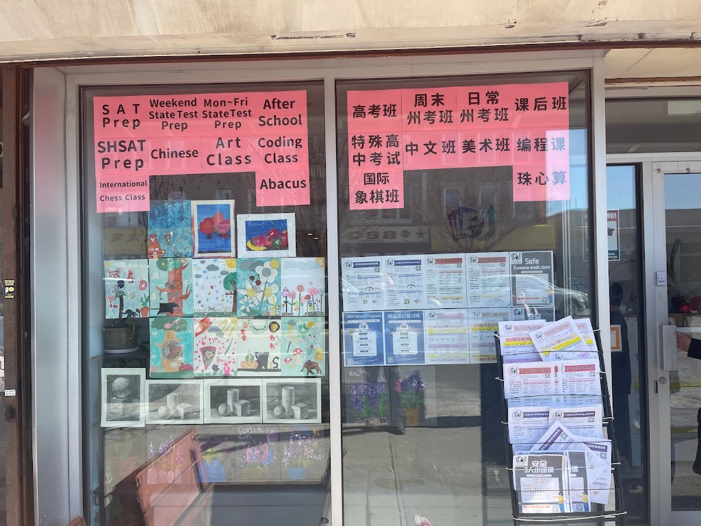 Up and Up Education（高升教育） | 6305 18th Ave, Brooklyn, NY 11204 | Phone: (646) 683-8612