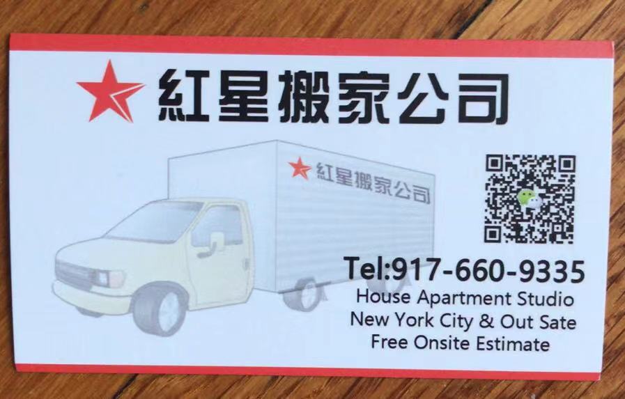 红星搬家公司Red star moving company | 209-07 35th Ave, Queens, NY 11361 | Phone: (917) 660-9335