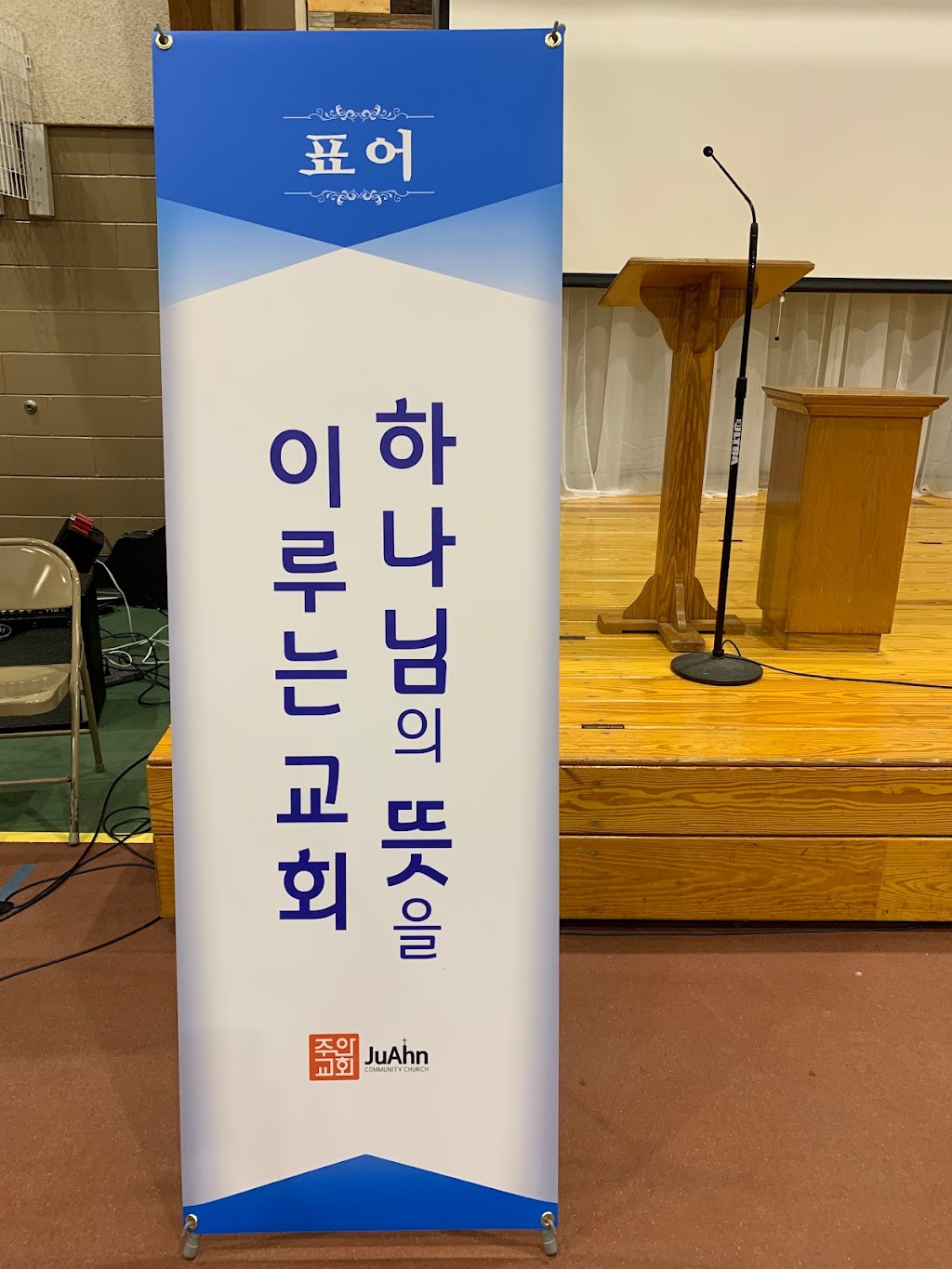 주안교회 (Juahn Community Church) | 723 S Providence Rd, Wallingford, PA 19086 | Phone: (267) 647-4088