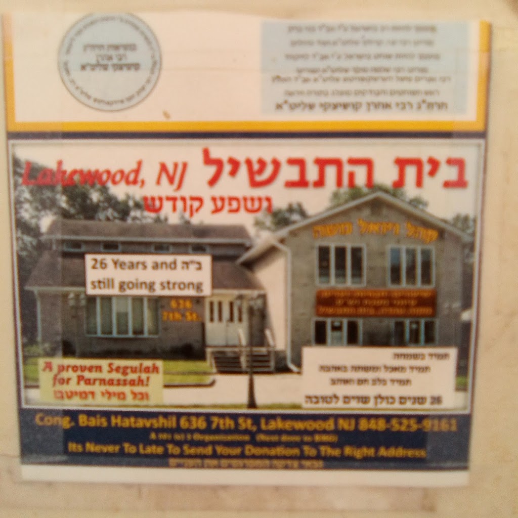 Vayoel Moshe | 636 7th St, Lakewood, NJ 08701 | Phone: (732) 364-7842