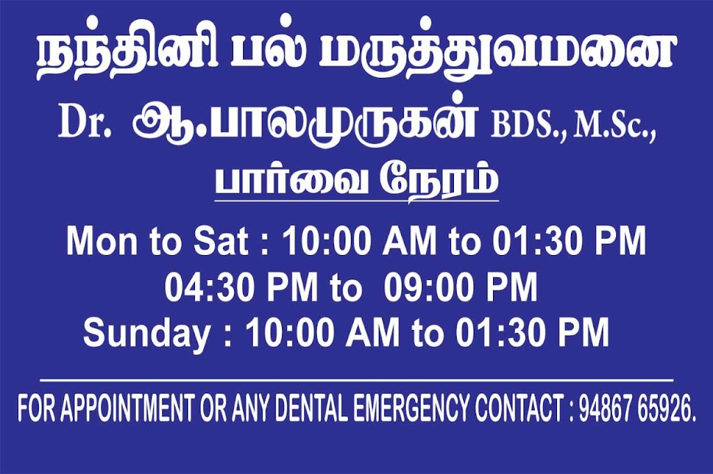 Nanthini Dental Care | No.5 JRS Complex 1st Floor TPS Nagar Thanjavur, 613007, Bridgeton, NJ 08302 | Phone: 094867 65926