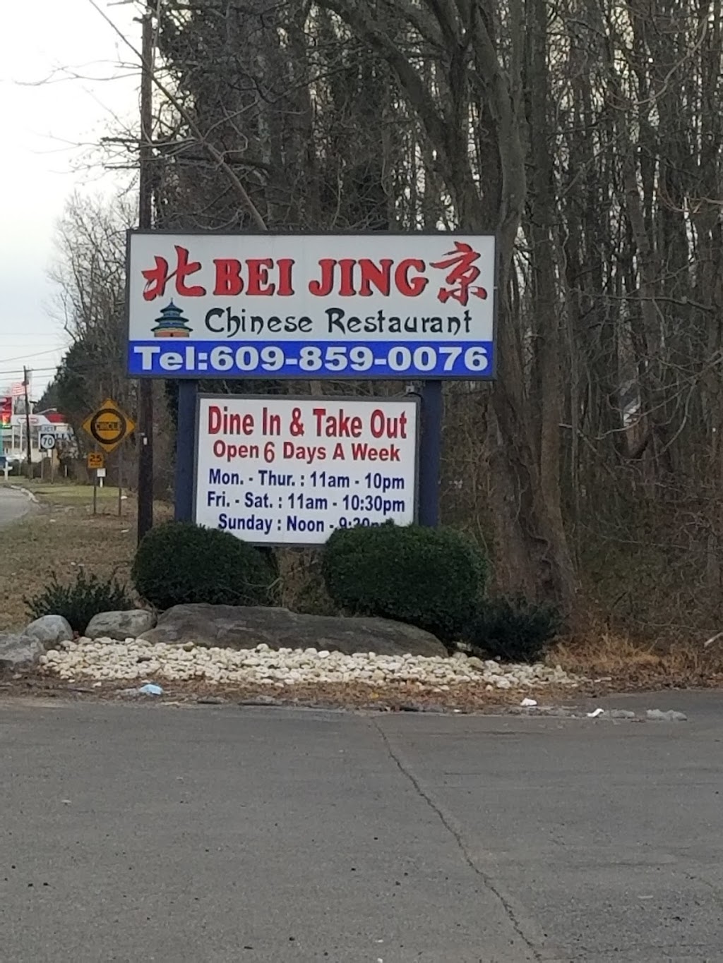 Beijing Restaurant | 1793 US-206, Southampton Township, NJ 08088 | Phone: (609) 859-0076