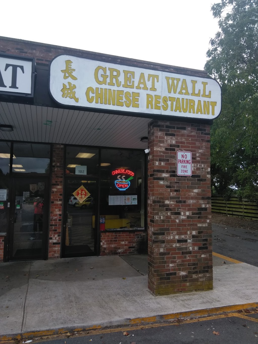 Great Wall Restaurant | 102 W Main St #1625, Clinton, CT 06413 | Phone: (860) 664-4110