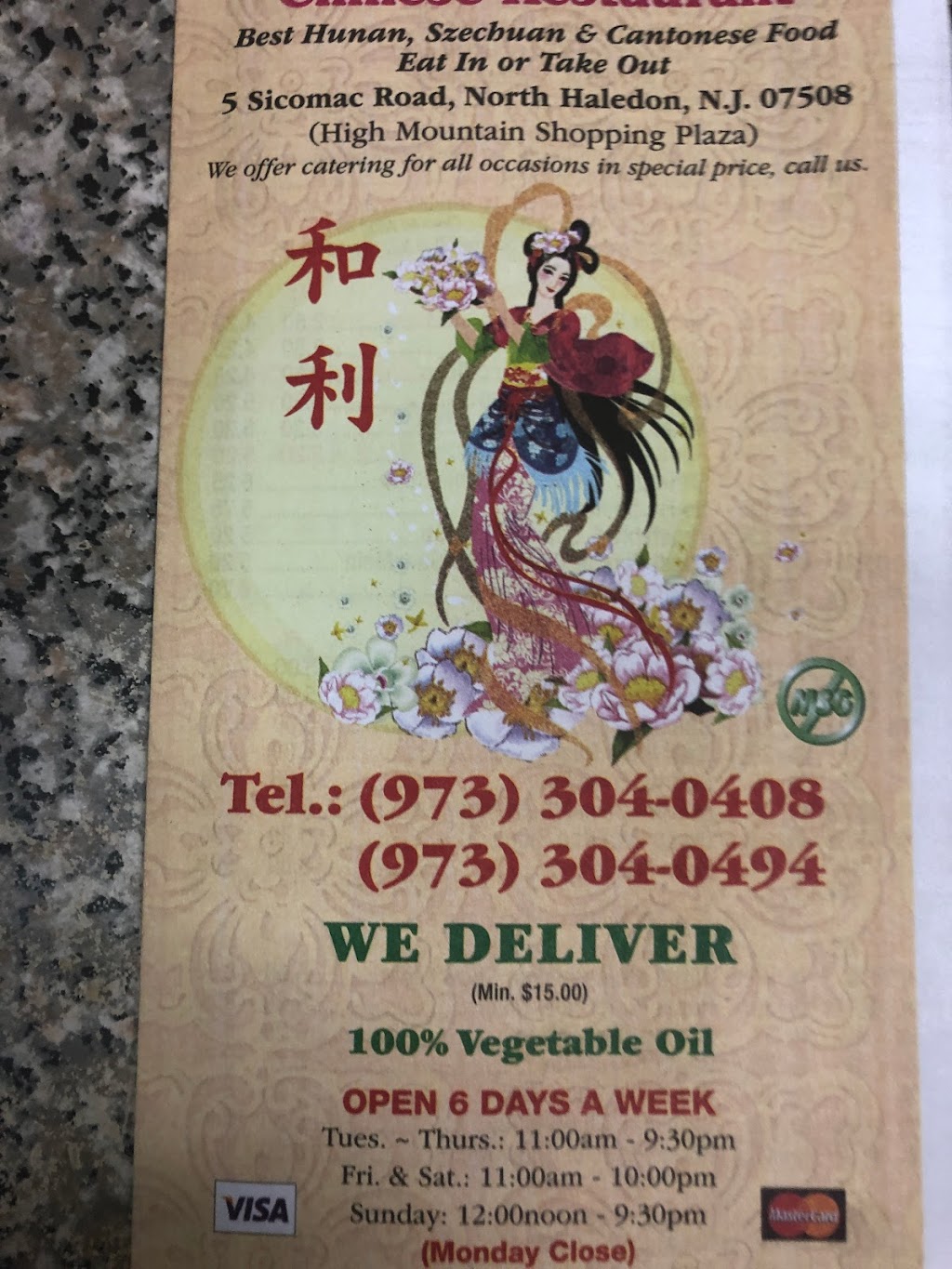 New Wo Lee Chinese Restaurant | 5 Sicomac Rd, North Haledon, NJ 07508 | Phone: (973) 304-0408