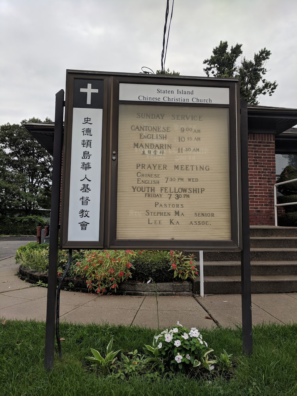 Staten Island Chinese Christian Church | 159 Schmidts Ln, Staten Island, NY 10314 | Phone: (718) 494-3697