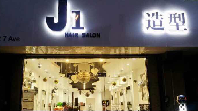 J1 Hair Salon | 5512 7th Ave, Brooklyn, NY 11220 | Phone: (929) 577-0228