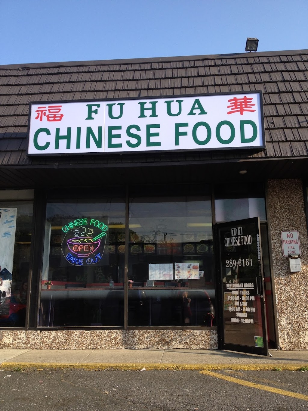 Fu Hua Chinese Food | 701 Medford Ave, East Patchogue, NY 11772 | Phone: (631) 289-6161