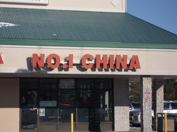 No. 1 China | 931 Fischer Blvd #21, Toms River, NJ 08753 | Phone: (732) 270-3538