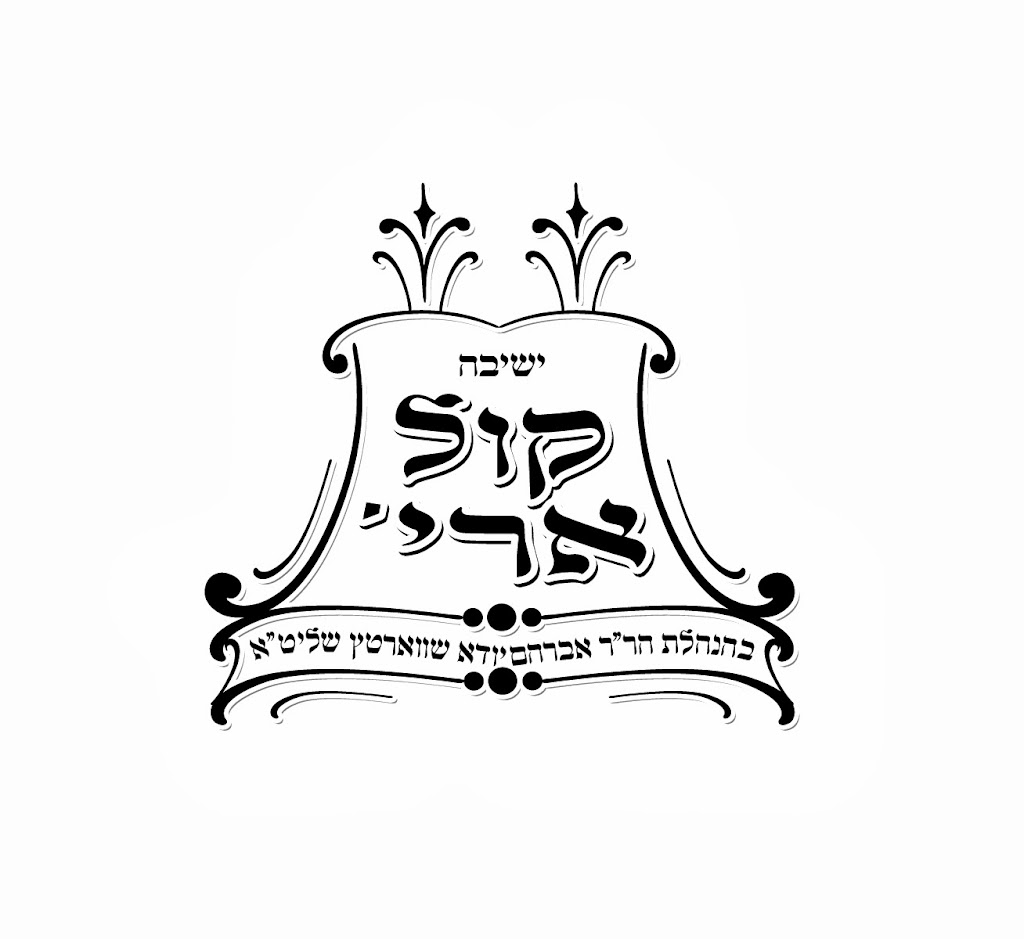 Yeshiva Kol Arye | 168 Seven Springs Mountain Rd, Monroe, NY 10950 | Phone: (845) 782-1350