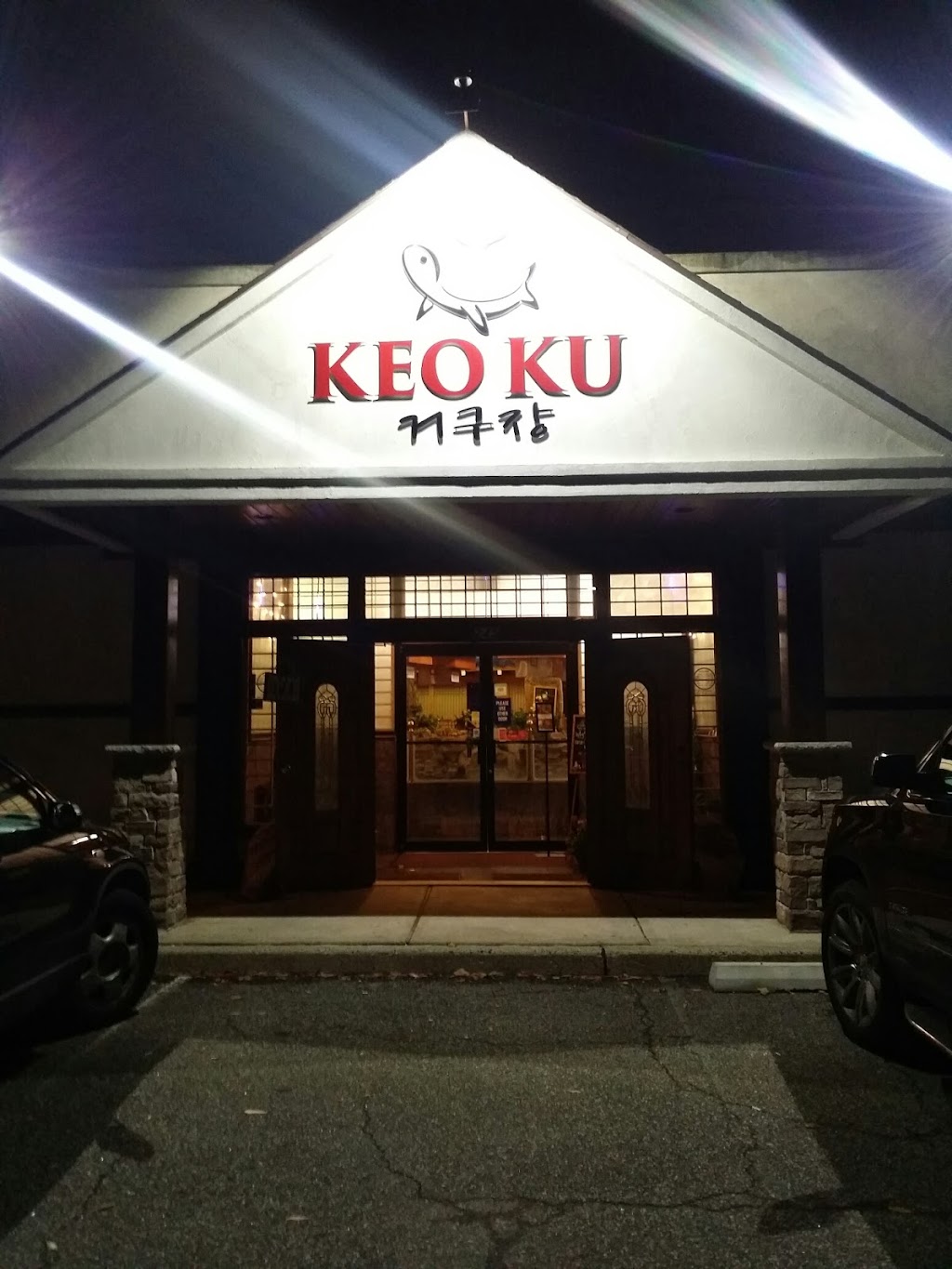 Keo Ku Restaurant | 245 US-46, Parsippany-Troy Hills, NJ 07054 | Phone: (973) 244-0032