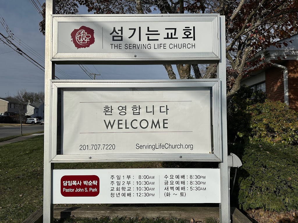 The Serving Life Church 섬기는교회 | 213 Virginia Ave, New Milford, NJ 07646 | Phone: (201) 707-7220