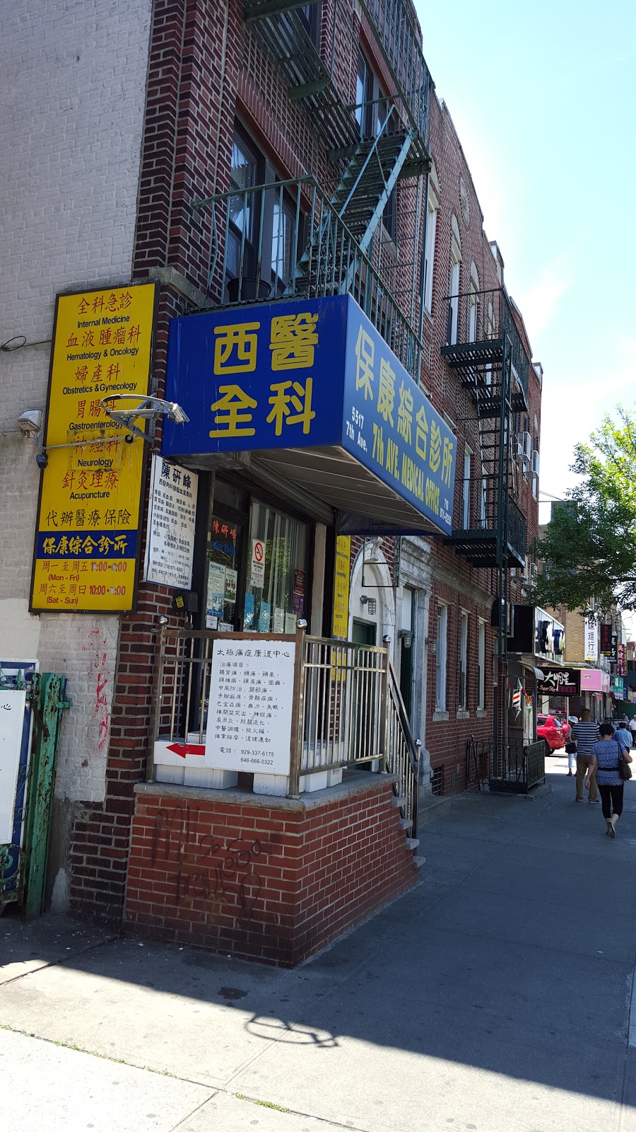 Yanfeng Chan PC | 5517 7th Ave, Brooklyn, NY 11220 | Phone: (718) 871-8255