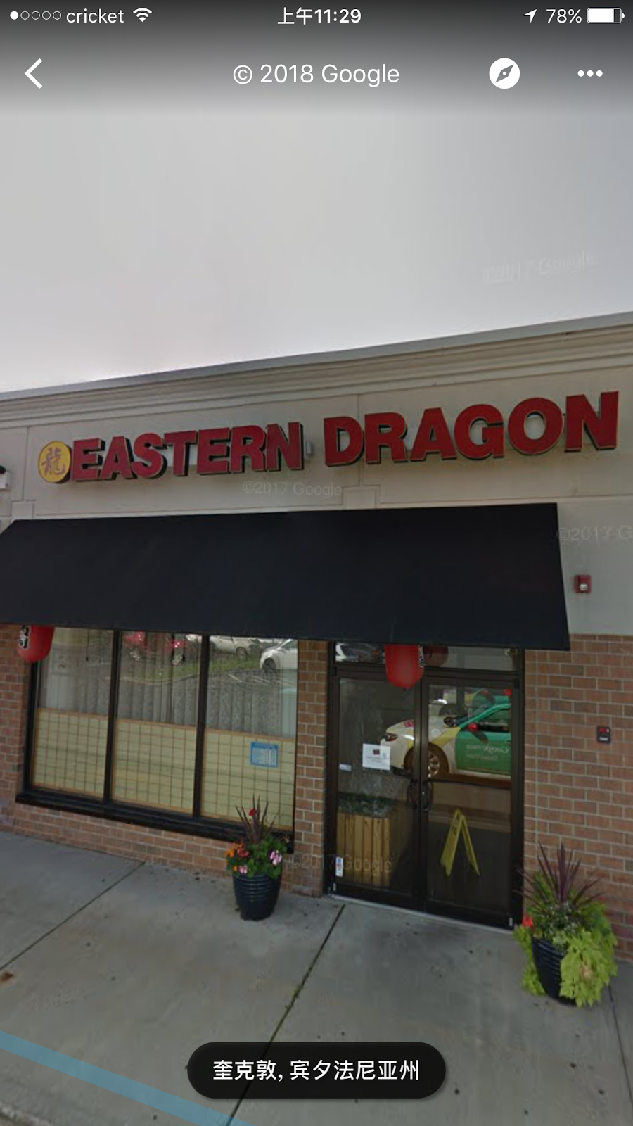 Eastern Dragon | 238-7 S West End Blvd, Quakertown, PA 18951 | Phone: (215) 538-8181