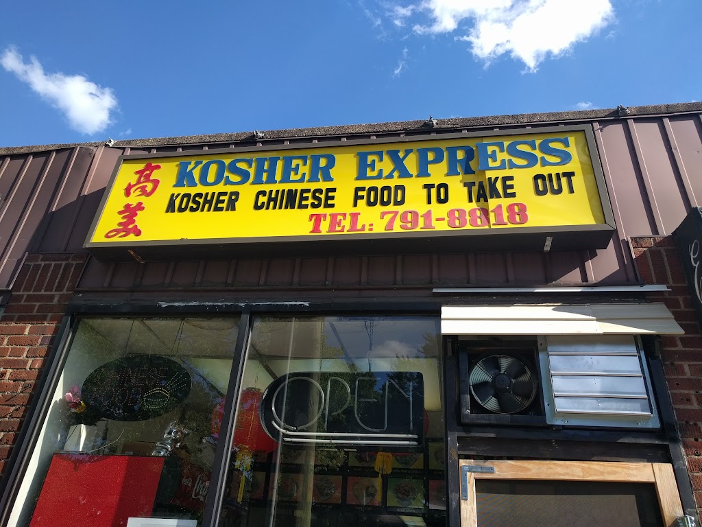 Kosher Express | 22-16, Morlot Ave, Fair Lawn, NJ 07410 | Phone: (201) 791-8818